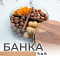 Стеклянная банка для печенья, конфет, орехов с деревянной крышкой и разделителем