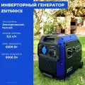 Инверторный бензиновый генератор STARKCROSS ZSI7500CE (6.5 кВт/6500 Вт)