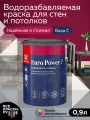 Краска интерьерная Tikkurila/Tikkivala Euro Power 7 матовая база C 0,9 л