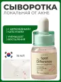 Сыворотка локальная от акне с 2% ниацинамида AXIS-Y Spot the Difference Blemish Treatment 15 мл