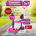 Самокат-трансформер 28934EDB1056444EBF3C8BC8662B8D0A, розовый