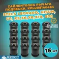 Сайлентблок рычага подвески для квадроцикла 16 штук Стелс Леопард, Hisun, 500 GT CF x5 x6 x8 x10 Baltomotors Русская механика