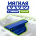 Мягкая накладка с сумкой на сидение лодки 1150х230х50 (синий)