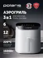 Аэрогриль Polaris PAF 5502, белый