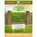 Фотосетка для забора ЗД-0479
