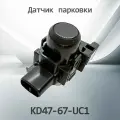 Парктроник Датчик парковки MAZDA D47-67-UC1 / KD4767UC1