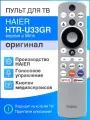 Пульт для телевизора Haier HTR-U33GR (оригинал) голосовой