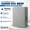 Приточный клапан Vakio Kiv New Серый RAL7042, 60 м. куб./час.