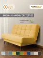 Диван-книжка Энтер-Л (198), желтый велюр