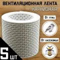 Лента вентиляционная карнизная ПВХ 5 штук (0,1х5м) сетка перфорированная белый