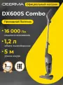 Пылесос вертикальный DX600S Combo, проводной пылесос для дома, 16кПа всасывание