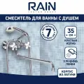 Смеситель для ванны с душем вентильный RAIN, длинный излив, лейка и шланг для душа в комплекте