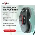 Робот-стеклоочиститель Atvel Zorro Z6 Spray plus
