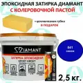 Эпоксидная затирка Диамант 041 Сенеж 2,5кг + губка в подарок!
