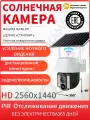 Уличная Wi-Fi камера с солнечной батареей, водонепроницаемая HD, ночное видение, управление со смартфона