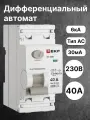 Выключатель дифференциального тока EKF PROXIMA ВД-100N двухполюсный 40А 30мА 6кА тип AC E1026M4030