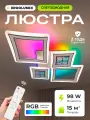 Люстра потолочная светодиодная 98 W/ Светильник потолочный светодиодный на кухню, в спальню, детскую и прихожую