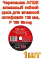 Черепашка АГШК алмазный гибкий диск для влажной шлифовки 125 мм, P 100 Strong