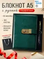 Подарочный набор блокнот с кодовым замком зелёный + ручка