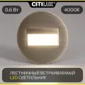 Встраиваемый светильник лестничный Citilux Скалли CLD007R3