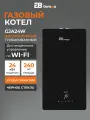 Котел газовый настенный двухконтурный турбированный 24 кВт E8 Tempo GJA24W (черное стекло)