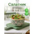 Салатник FLOWERS 14 см