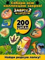 Завры 2 коллекция оригинал из пятерочки 200 шт