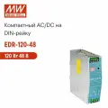 EDR-120-48 MEAN WELL, Блок питания на DIN рейку, AC/DC 120 Вт 48 В