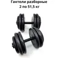 Гантели разборные обрезиненные комплект 2 шт по 51,5 кг MB Barbell