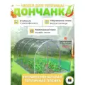 Чехол для теплицы Дончанка 4х3х2.1