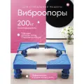Виброопоры для стиральной машины Kaisen 4