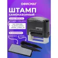 Печать самонаборная канцелярская, штамп самонаборный 3-строчный, касса букв и цифр, оттиск 38х14 мм, Офисмаг Printer 8051, 271923