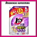 Lion Top Clear Liquid Антибактериальное жидкое средство для стирки белья с ароматом свежих цветов, ТОП-Сухое бельё, 900 мл. (м/у)