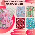 Многоразовые подгузники для детей 3-15 кг /для новорожденных + 5 вкладышей в комплекте