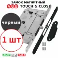 Замок AGB Touch & Close (чёрный) B065025093 + ответная часть B02404.31.93