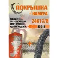 Покрышка 24х1 3/8 (37-533) + камера на велосипед Салют