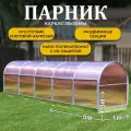 Парник ТМК Удача 1 х 5 х 1,3 м, поликарбонат Нано 4 мм, с оцинкованной грядкой