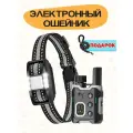 Электронный ошейник GF-920+бонус
