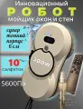 Робот мойщик полотер для влажной и сухой уборки, ДУ управление, 10 насадок из микрофибры, 300W