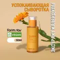 FarmStay Успокаивающая сыворотка с экстрактом календулы, 50мл