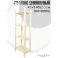 Стеллаж деревянный Timber&Style 45х145х30 см, 4 полки/этажерка из дерева для дома, дачи, гаража
