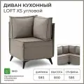 Диван на кухню, угловой, на балкон, в прихожую, NORTA Loft XS 585x585x800 VIVALDI 5 велюр