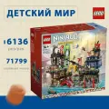 Конструктор LEGO Ninjago 71799 Городской рынок