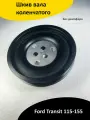 Шкив вала коленчатого (коленвала) без демпфера Ford Transit 115-155 л. с