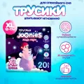 Joonies Magic Night Подгузники-трусики, размер XL (12-17 кг), 20 шт