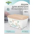 Ящик для хранения игрушек «Воздушные шары» на колёсах, 45 л, 58×39×33.5 см, тёмно - бежевый