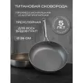 Сковорода Zaziki 26см, с титановым антипригарным покрытием, сотейник, серебристая