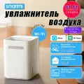 Увлажнитель воздуха Smartmi Evaporative Humidifier 3 lite, белый