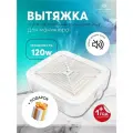 Вытяжка для маникюра Global Fashion, 120w
