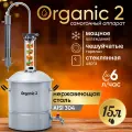 Самогонный аппарат Органик 2024 на 15 л колонного типа, дистиллятор со стеклянной царгой